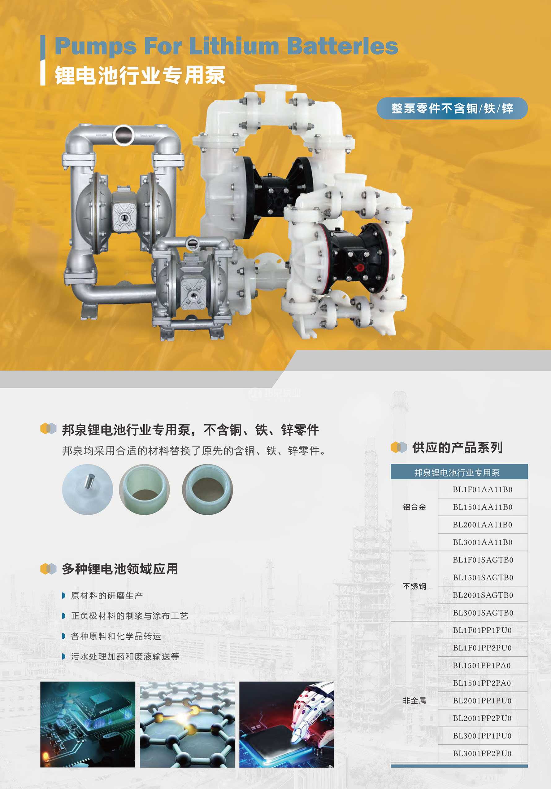 鋰電池鋰電行業氣動隔膜泵 Pumps For Lithium Batterles